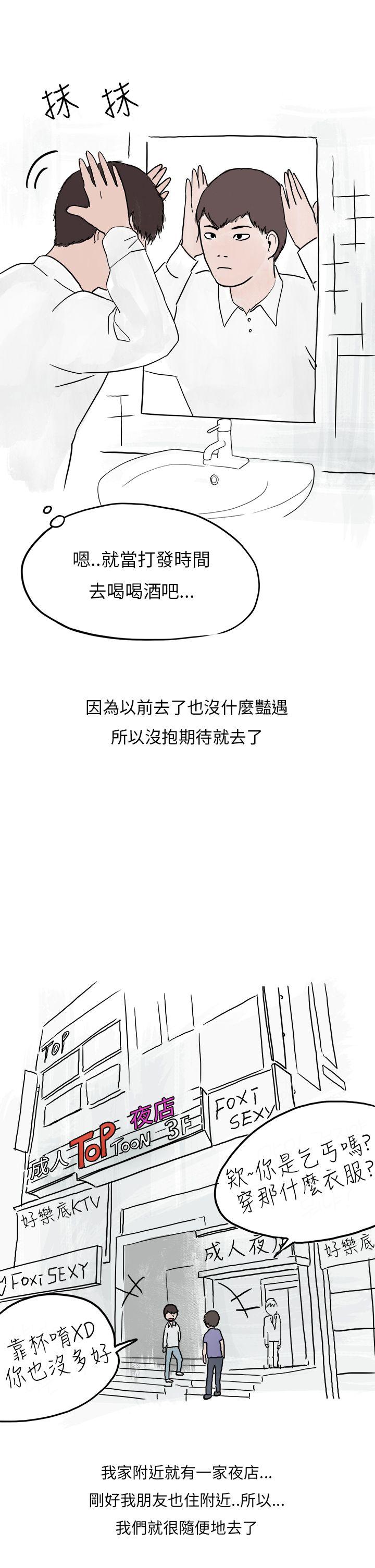 秘密Story(第2季) 夜店傻瓜(上) 第3页