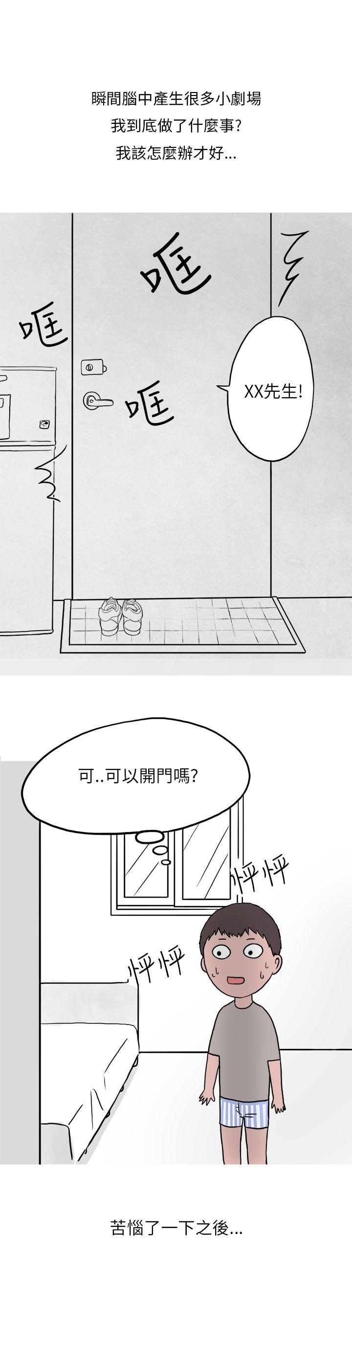 秘密Story(第2季) 夜店傻瓜(下) 第14页