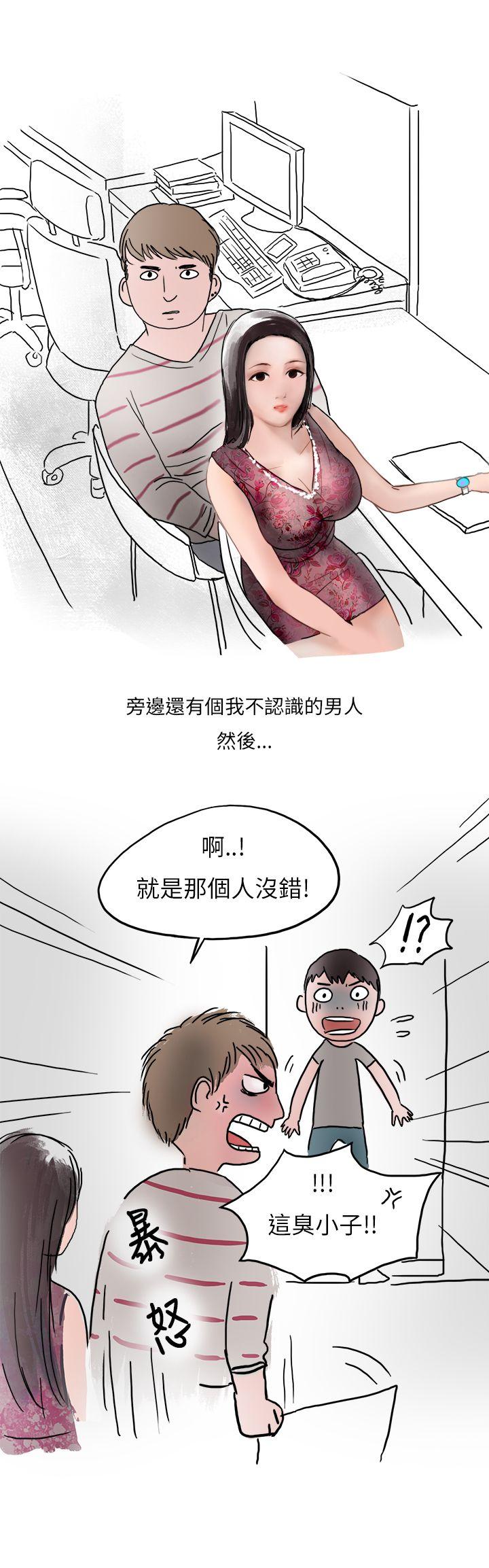 秘密Story(第2季) 夜店傻瓜(下) 第17页