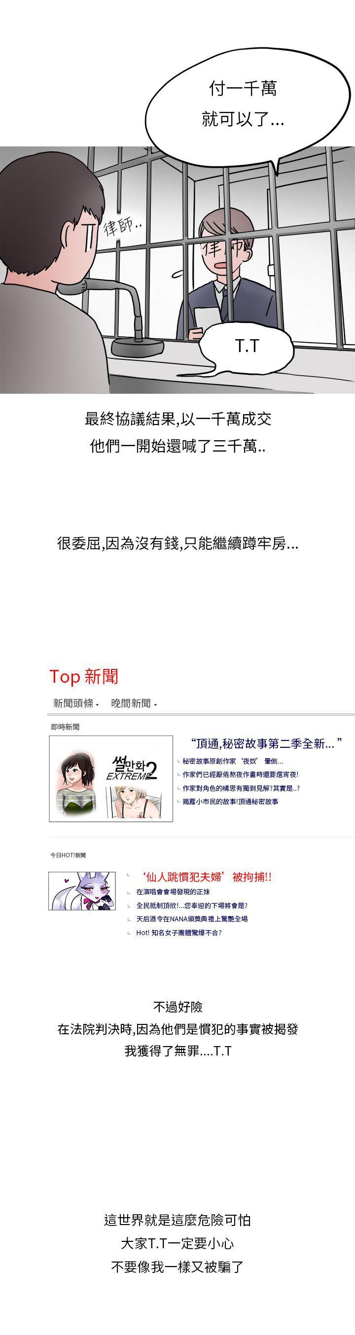 秘密Story(第2季) 夜店傻瓜(下) 第19页