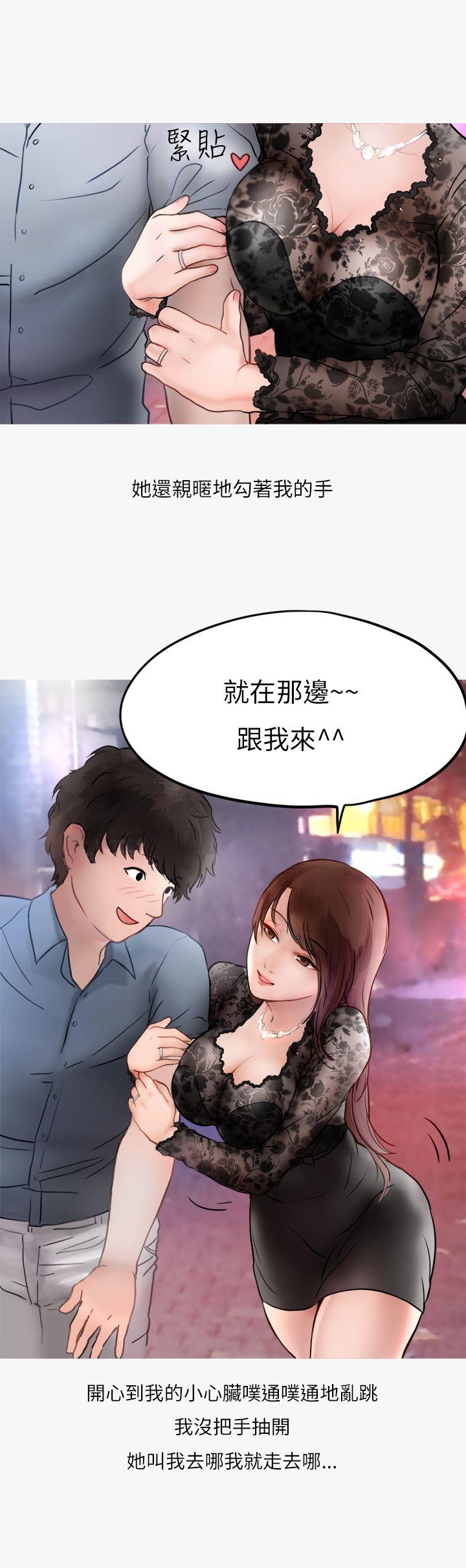 秘密Story(第2季) 熱愛酒吧的正妹(上) 第13页