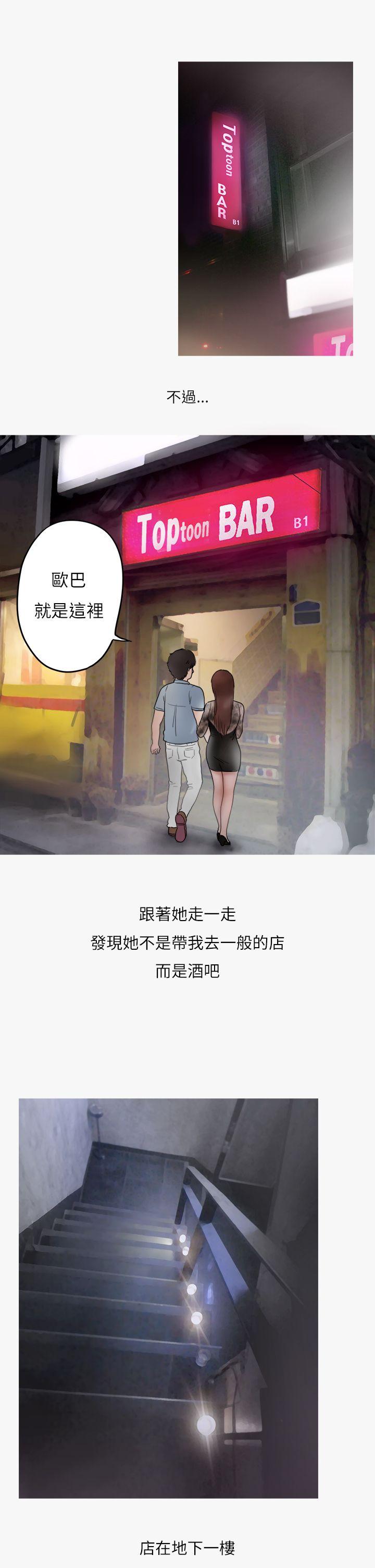 秘密Story(第2季) 熱愛酒吧的正妹(上) 第14页