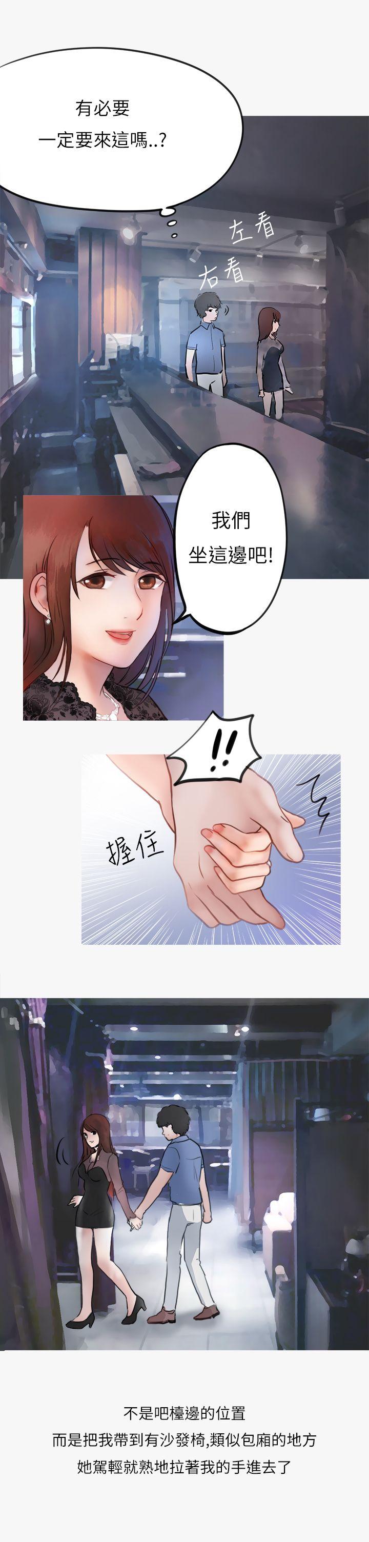 秘密Story(第2季) 熱愛酒吧的正妹(上) 第17页