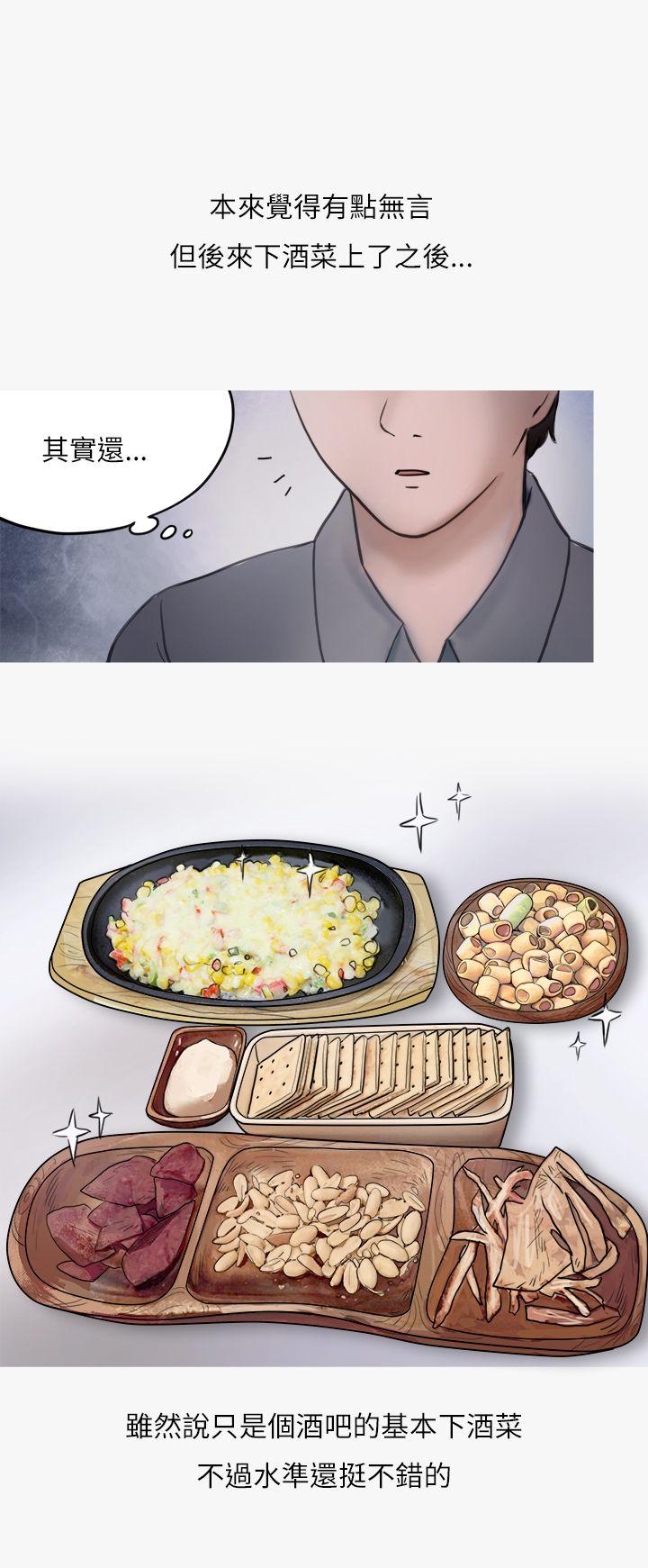 秘密Story(第2季) 熱愛酒吧的正妹(上) 第22页