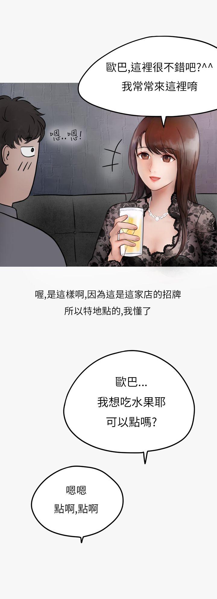 秘密Story(第2季) 熱愛酒吧的正妹(上) 第23页