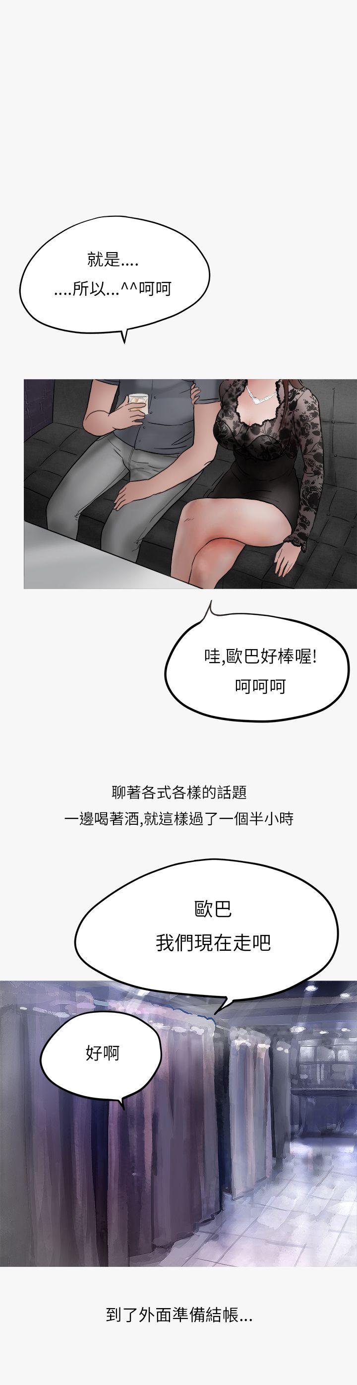 秘密Story(第2季) 熱愛酒吧的正妹(上) 第32页