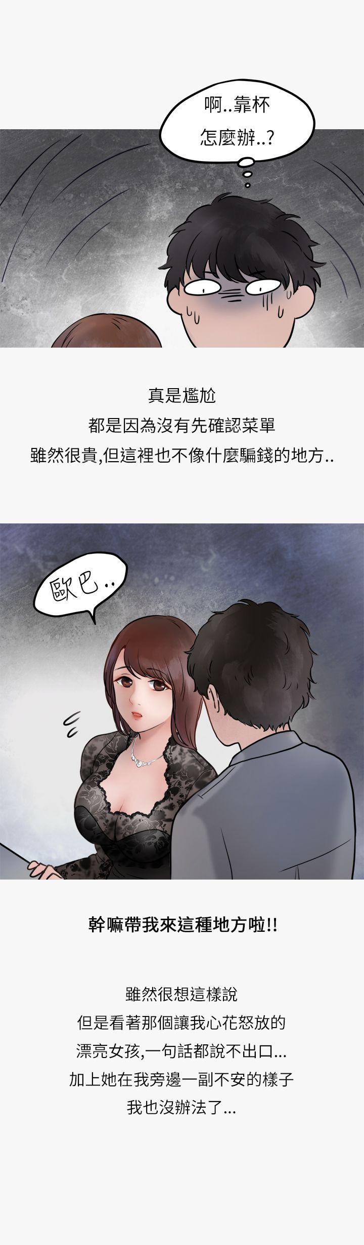 秘密Story(第2季) 熱愛酒吧的正妹(上) 第35页