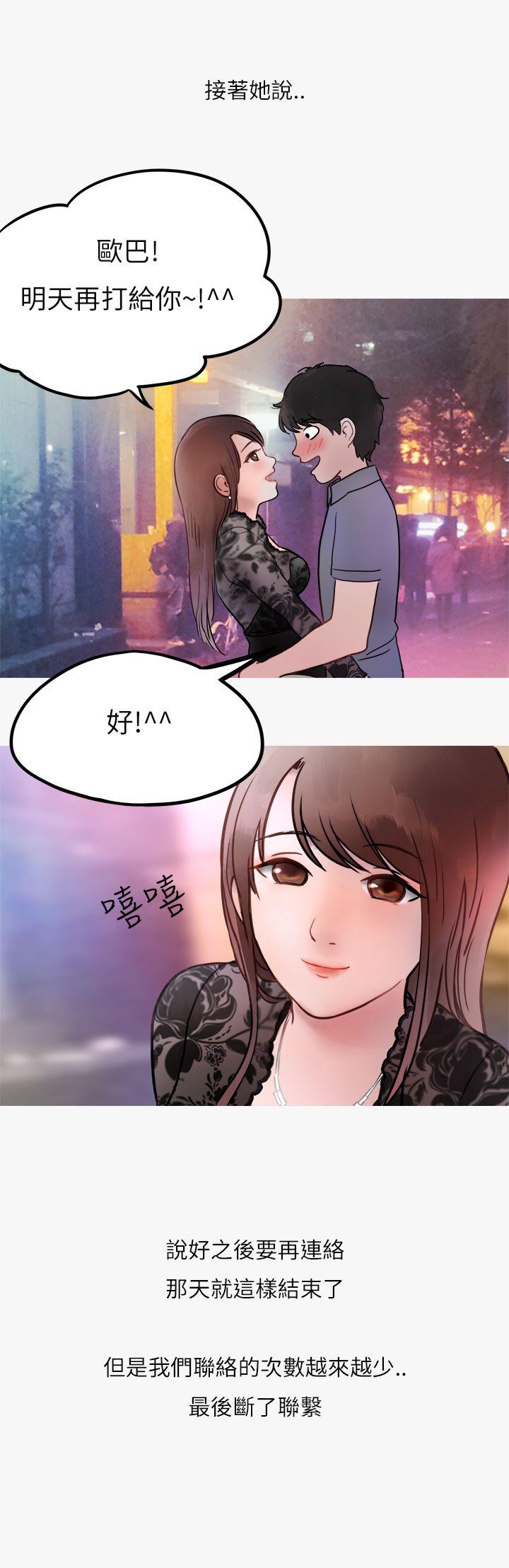秘密Story(第2季) 熱愛酒吧的正妹(上) 第39页