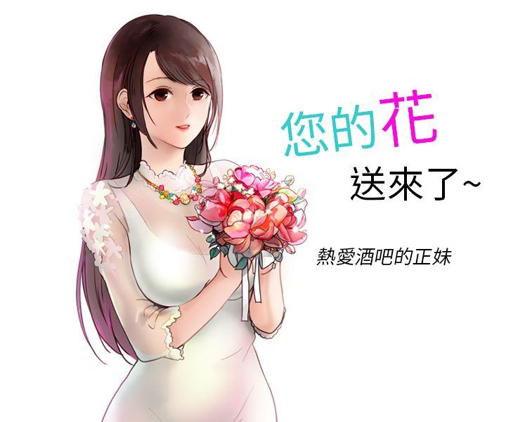 秘密Story(第2季) 熱愛酒吧的正妹(上) 第1页