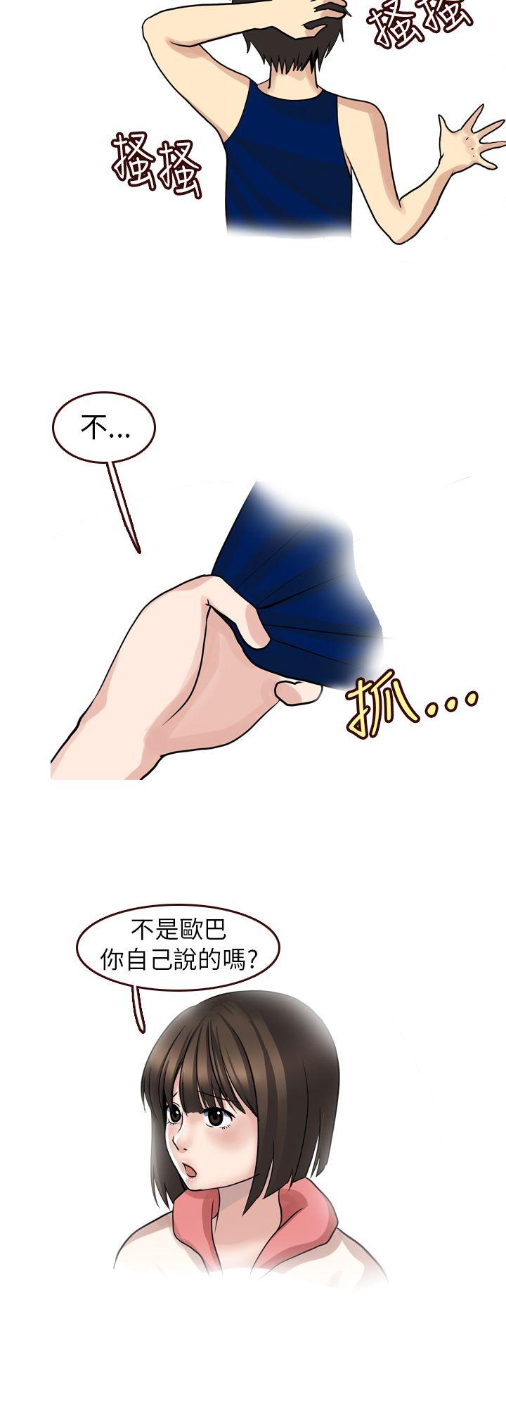 秘密Story(第2季) 與體大女生的戀愛(下) 第6页