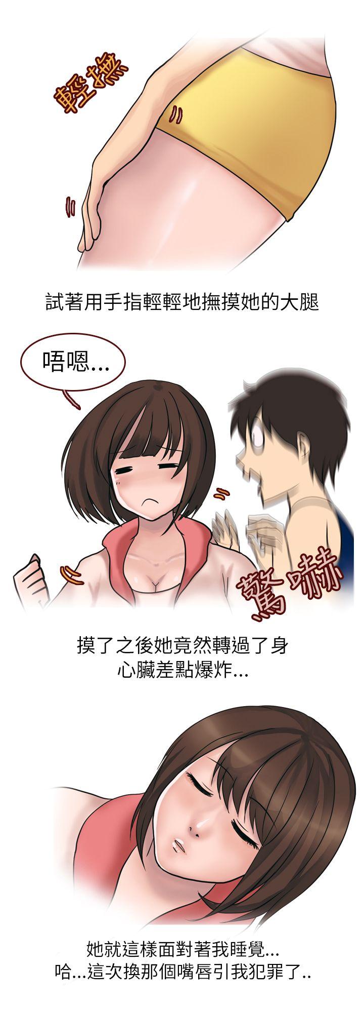 秘密Story(第2季) 與體大女生的戀愛(下) 第4页