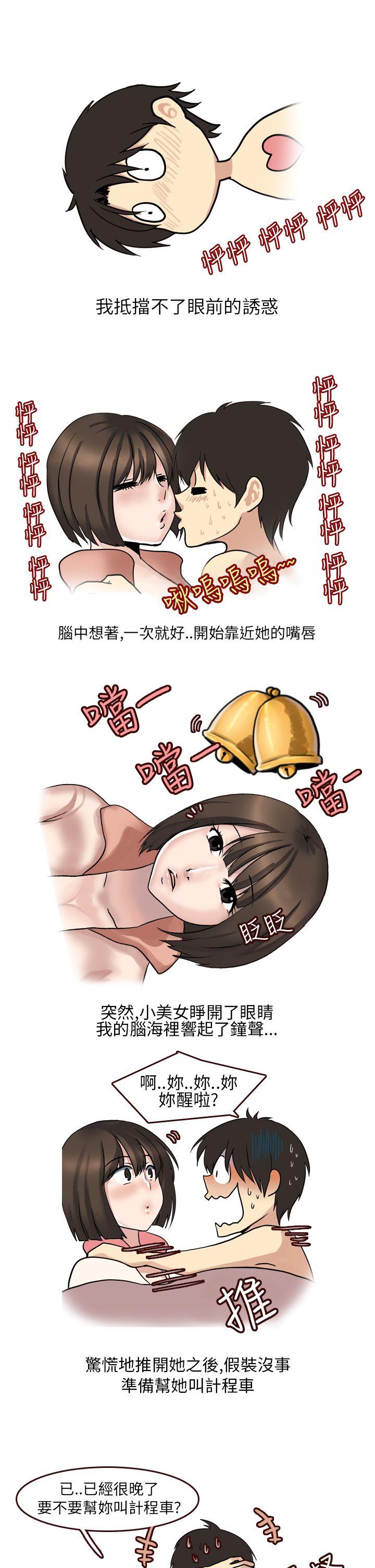 秘密Story(第2季) 與體大女生的戀愛(下) 第5页