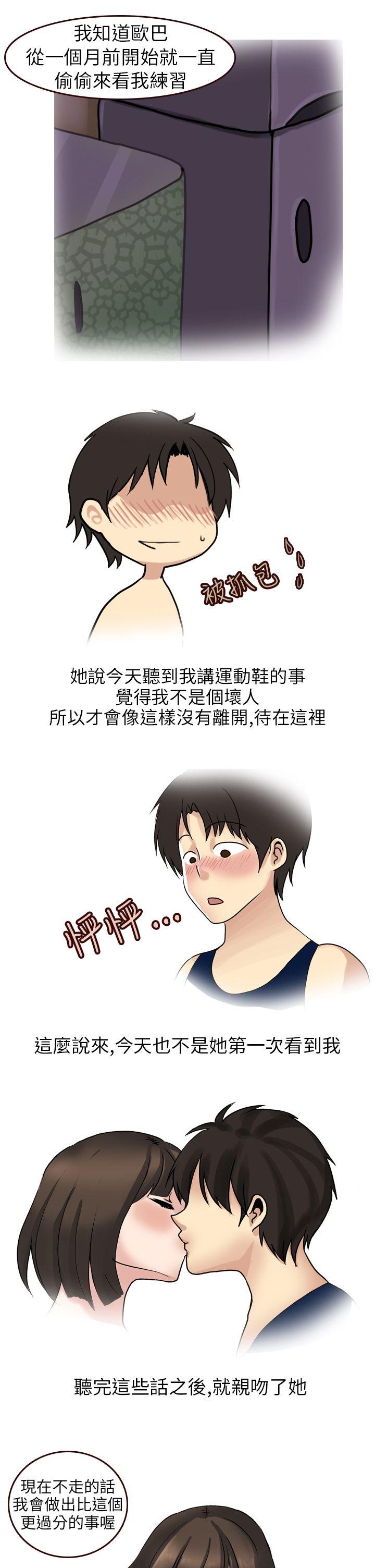 秘密Story(第2季) 與體大女生的戀愛(下) 第7页