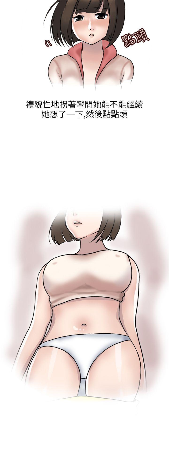 秘密Story(第2季) 與體大女生的戀愛(下) 第8页