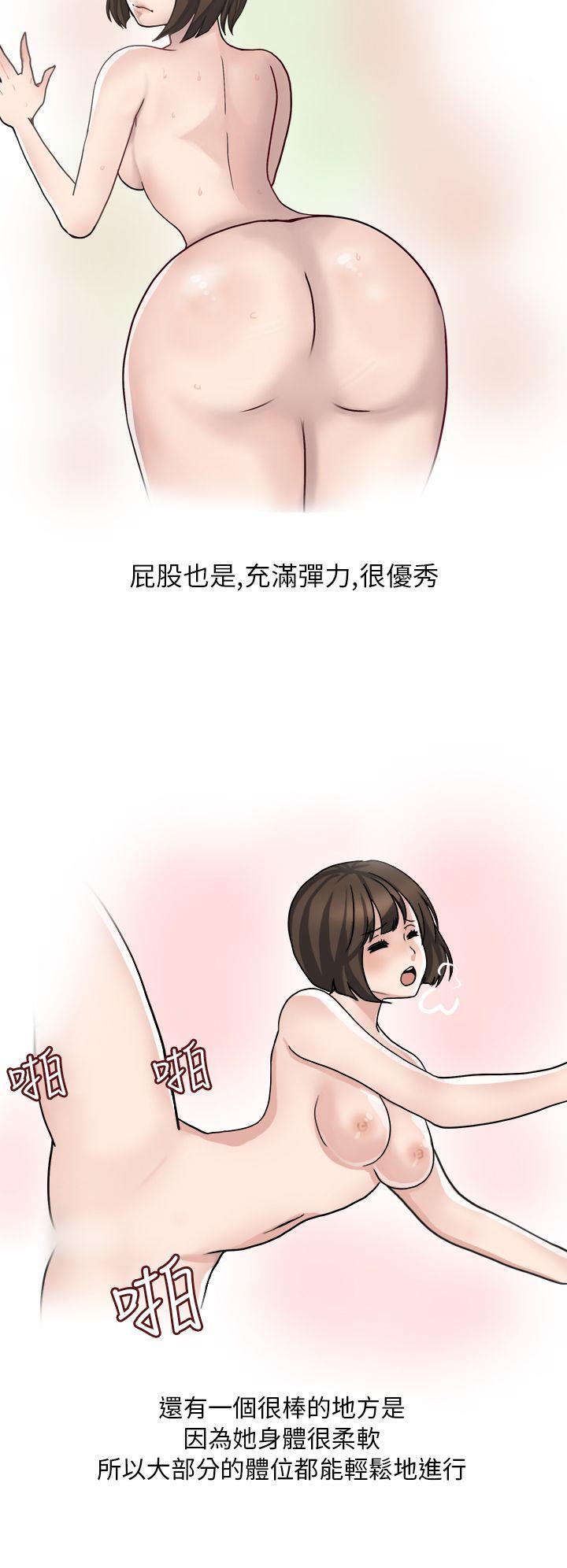 秘密Story(第2季) 與體大女生的戀愛(下) 第10页