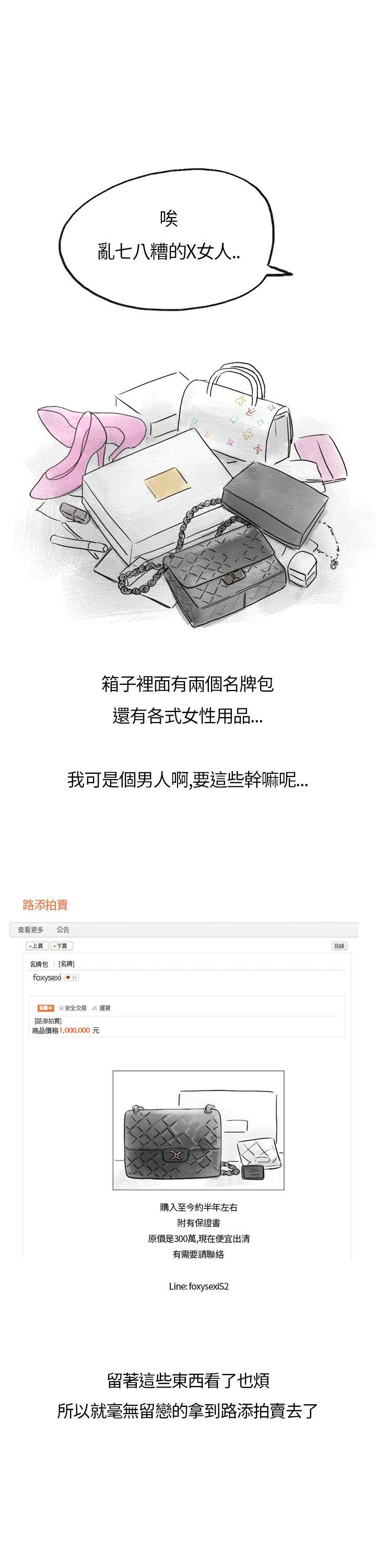 秘密Story(第2季) 在拍賣網站上認識的女人(上) 第10页