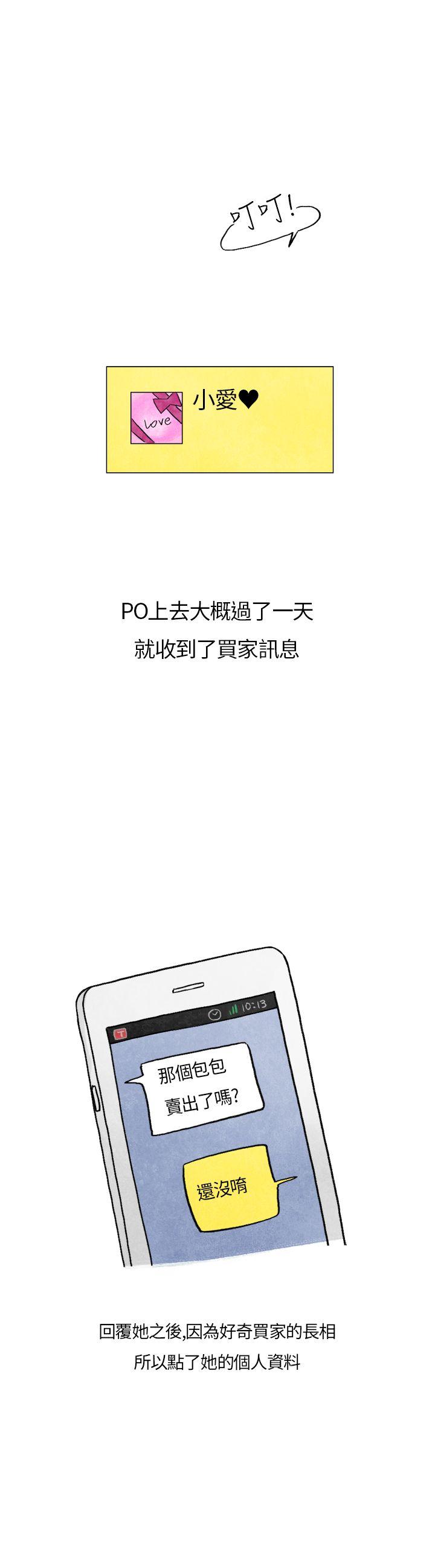 秘密Story(第2季) 在拍賣網站上認識的女人(上) 第11页