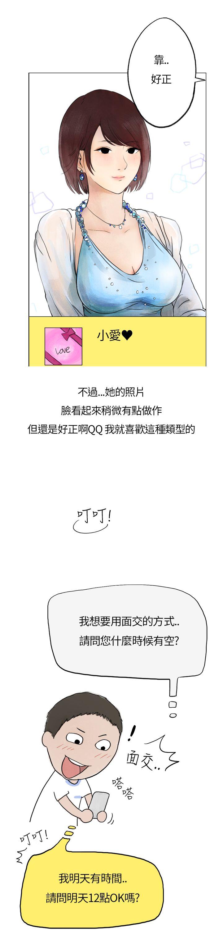 秘密Story(第2季) 在拍賣網站上認識的女人(上) 第12页