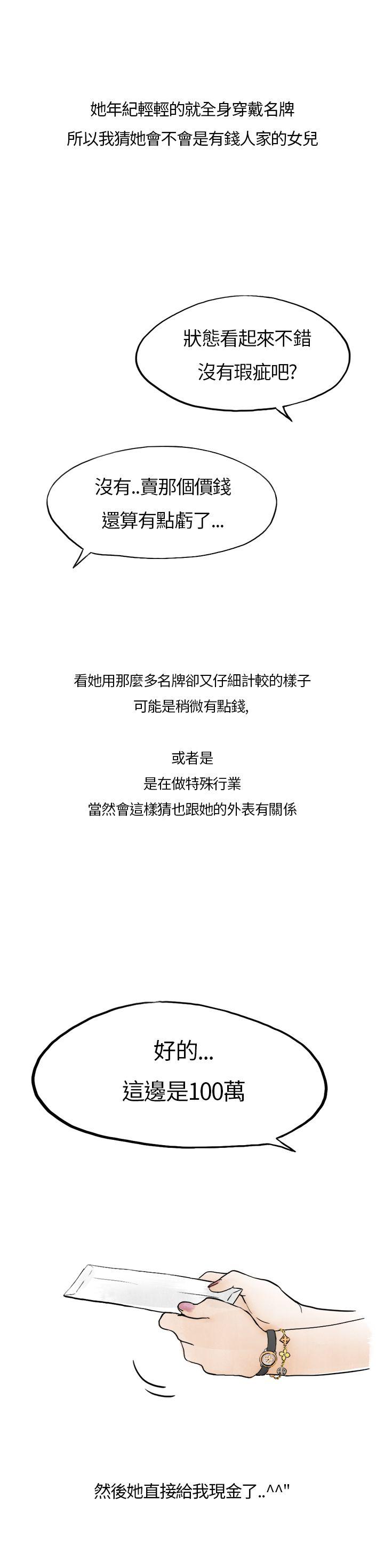 秘密Story(第2季) 在拍賣網站上認識的女人(上) 第18页