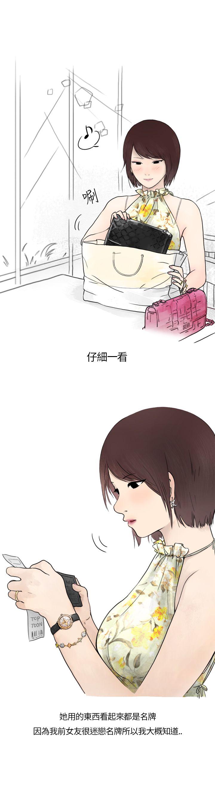秘密Story(第2季) 在拍賣網站上認識的女人(上) 第17页