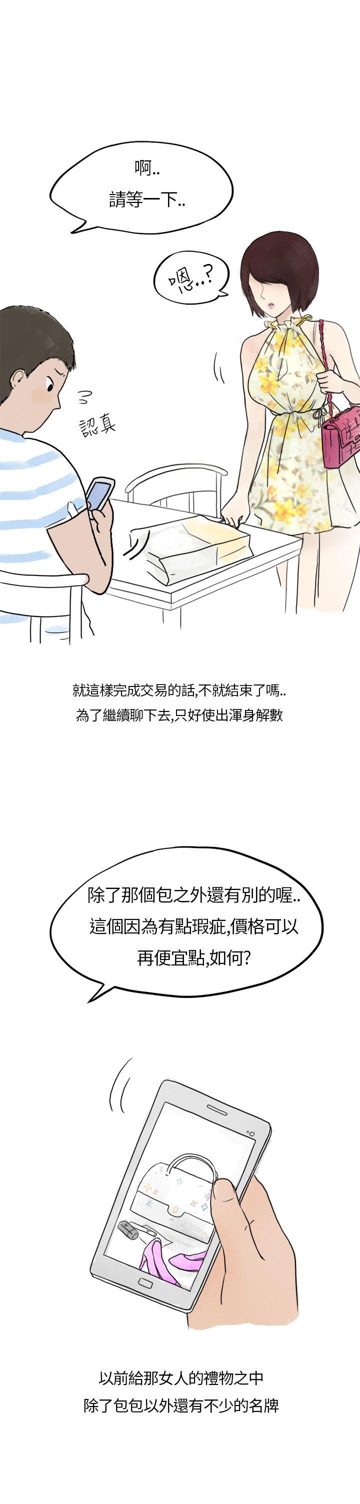 秘密Story(第2季) 在拍賣網站上認識的女人(上) 第20页