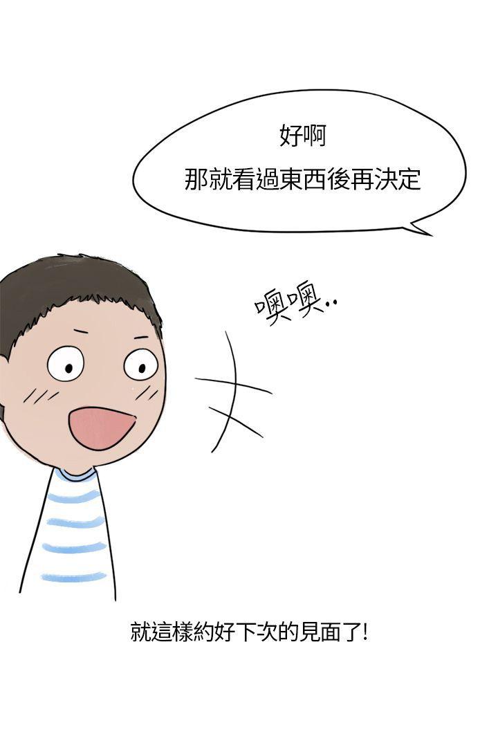 秘密Story(第2季) 在拍賣網站上認識的女人(上) 第24页