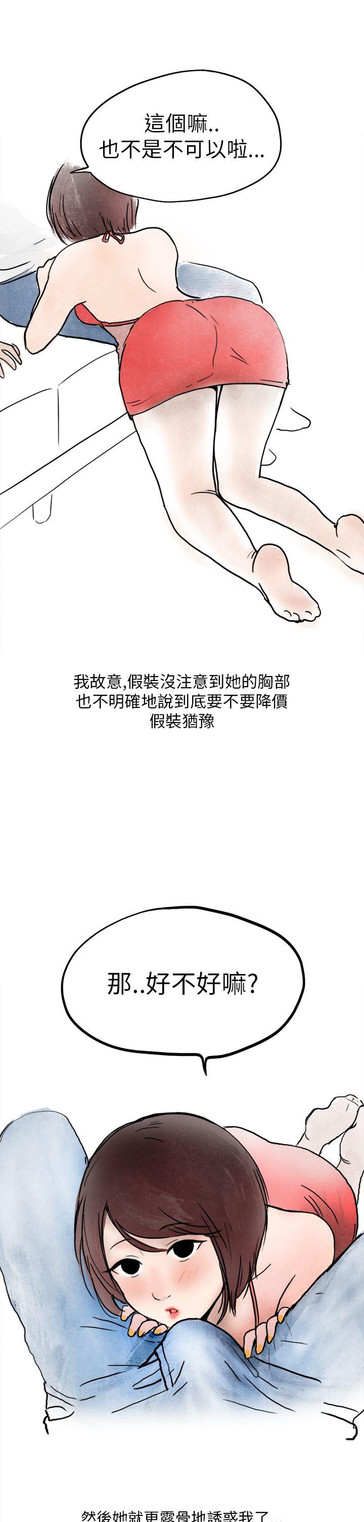 秘密Story(第2季) 在拍賣網站上認識的女人(下) 第19页