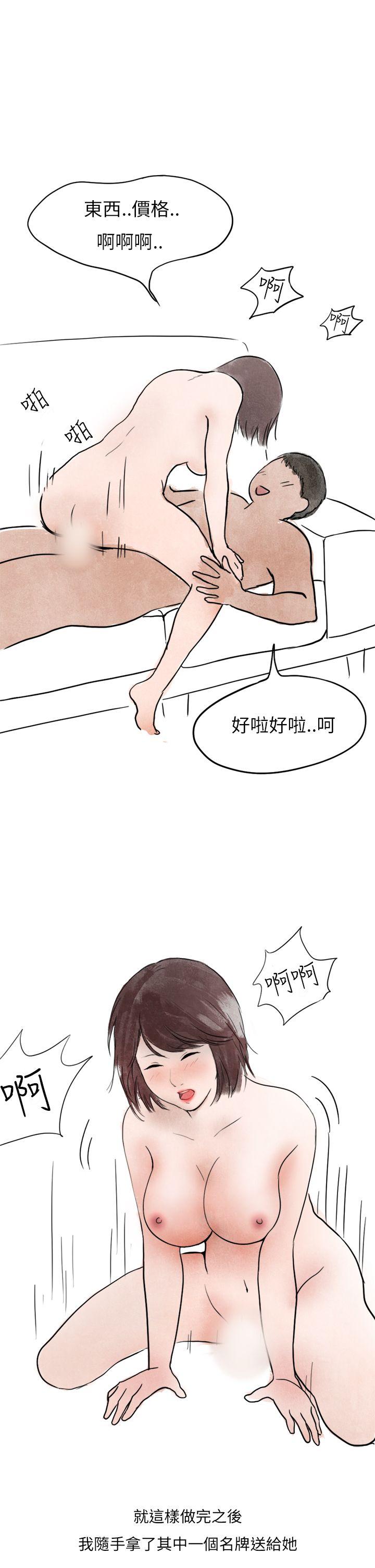 秘密Story(第2季) 在拍賣網站上認識的女人(下) 第28页