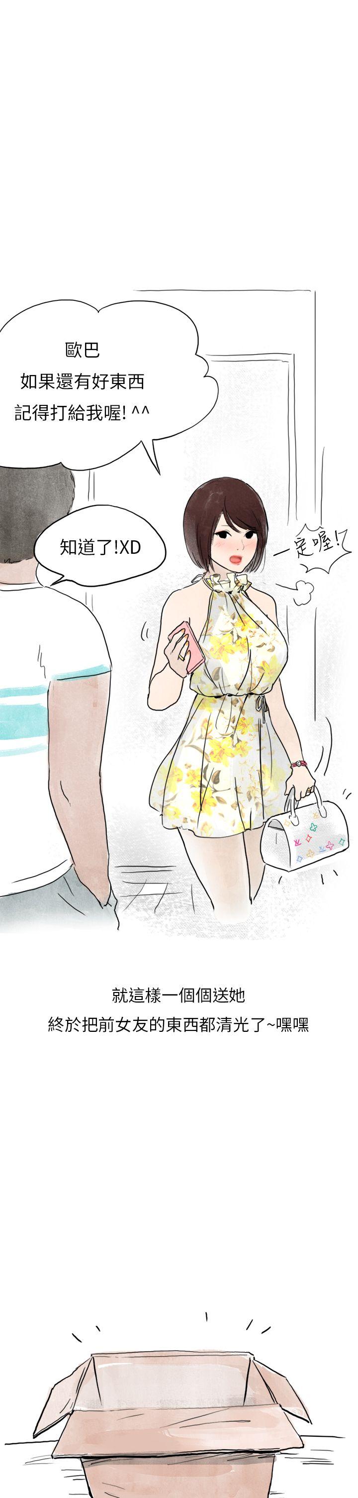 秘密Story(第2季) 在拍賣網站上認識的女人(下) 第31页