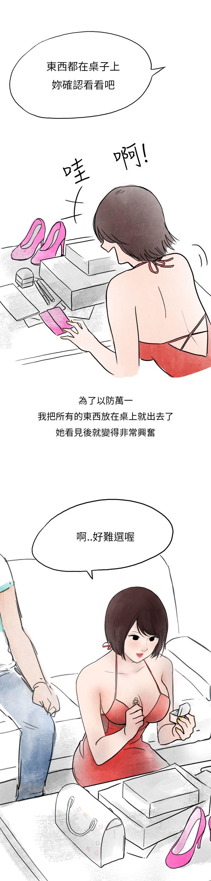 秘密Story(第2季) 在拍賣網站上認識的女人(下) 第15页