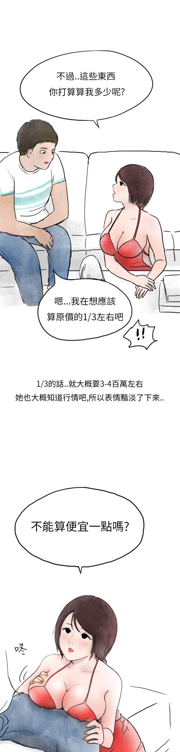 秘密Story(第2季) 在拍賣網站上認識的女人(下) 第17页