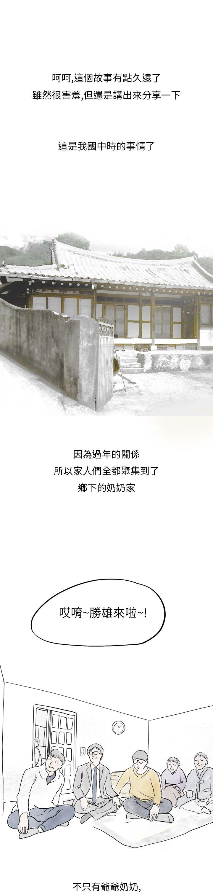 秘密Story(第2季) 過年時與堂姊一起睡覺的秘密(全) 第1页