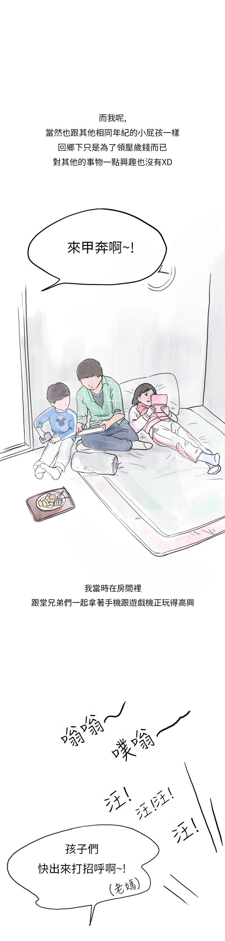 秘密Story(第2季) 過年時與堂姊一起睡覺的秘密(全) 第3页