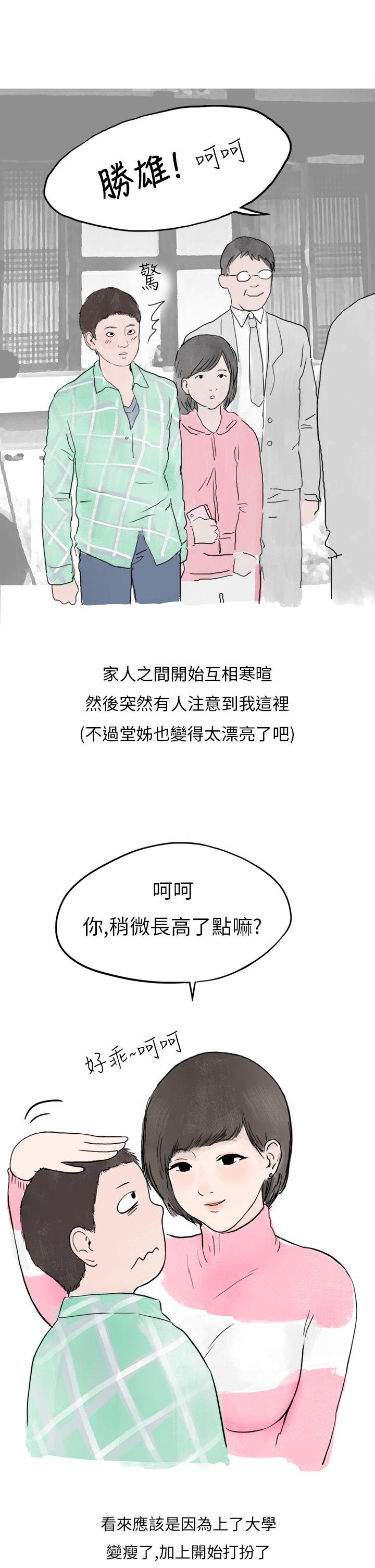 秘密Story(第2季) 過年時與堂姊一起睡覺的秘密(全) 第6页