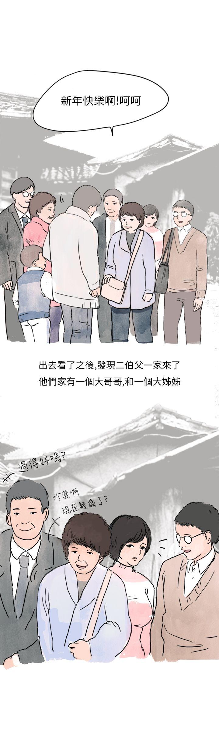 秘密Story(第2季) 過年時與堂姊一起睡覺的秘密(全) 第5页