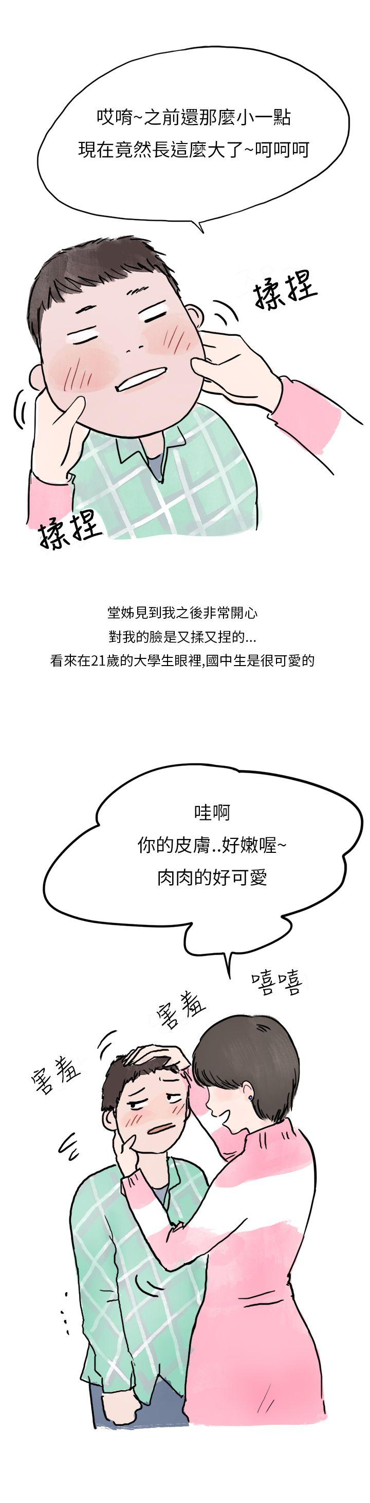 秘密Story(第2季) 過年時與堂姊一起睡覺的秘密(全) 第8页