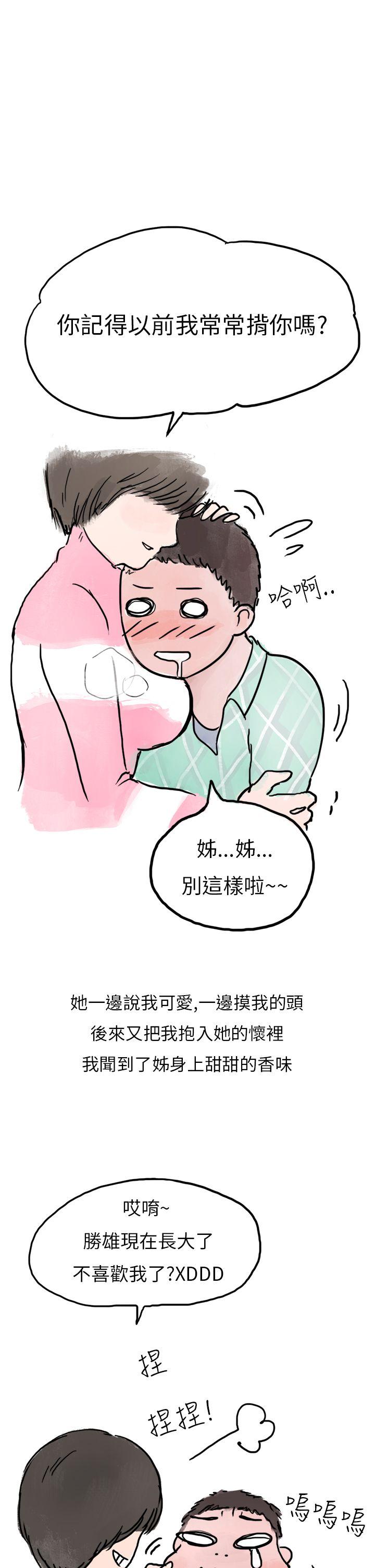 秘密Story(第2季) 過年時與堂姊一起睡覺的秘密(全) 第9页