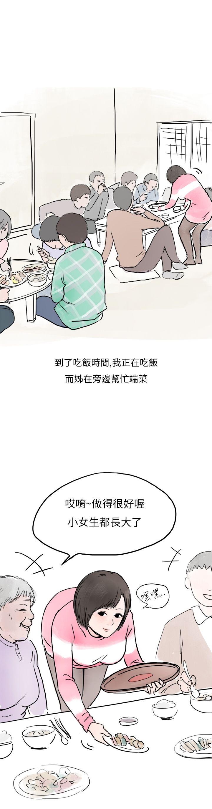 秘密Story(第2季) 過年時與堂姊一起睡覺的秘密(全) 第12页