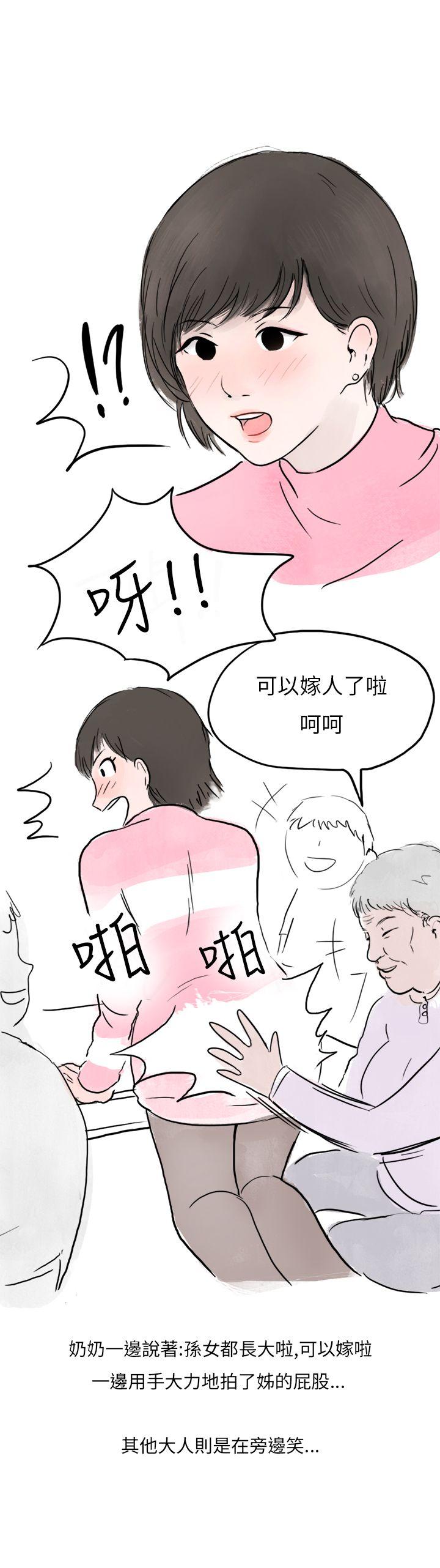 秘密Story(第2季) 過年時與堂姊一起睡覺的秘密(全) 第13页