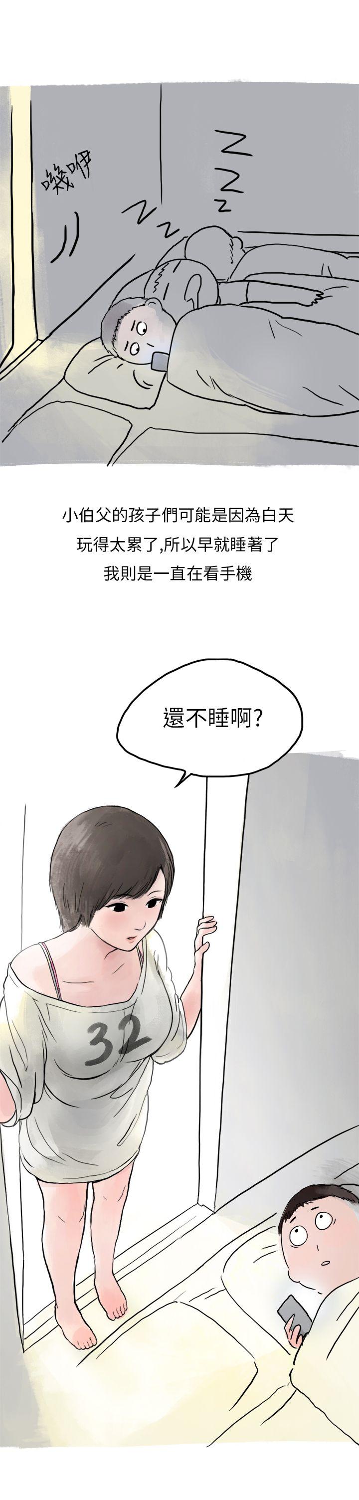 秘密Story(第2季) 過年時與堂姊一起睡覺的秘密(全) 第17页