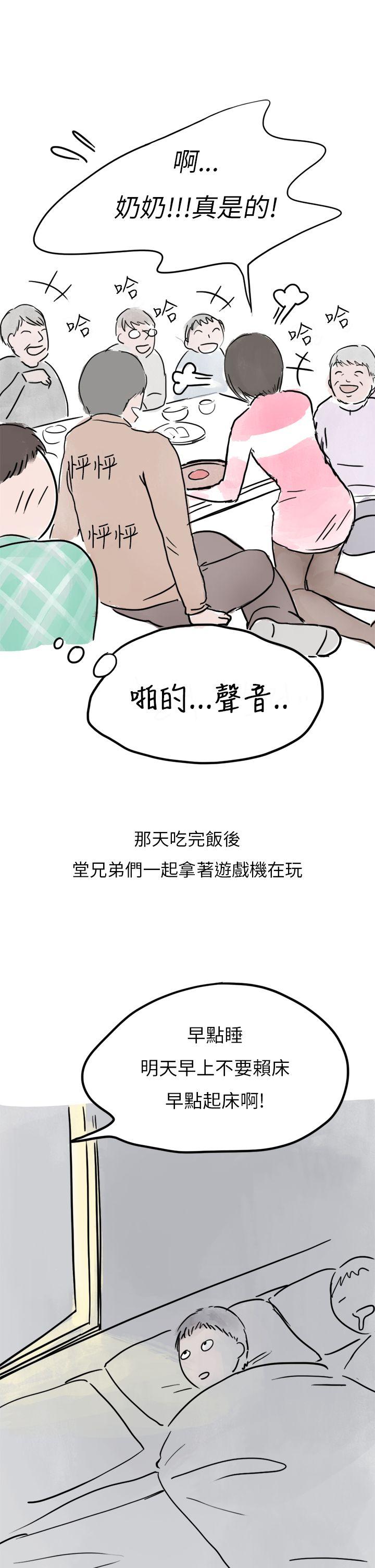 秘密Story(第2季) 過年時與堂姊一起睡覺的秘密(全) 第14页
