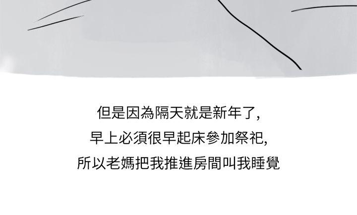 秘密Story(第2季) 過年時與堂姊一起睡覺的秘密(全) 第15页