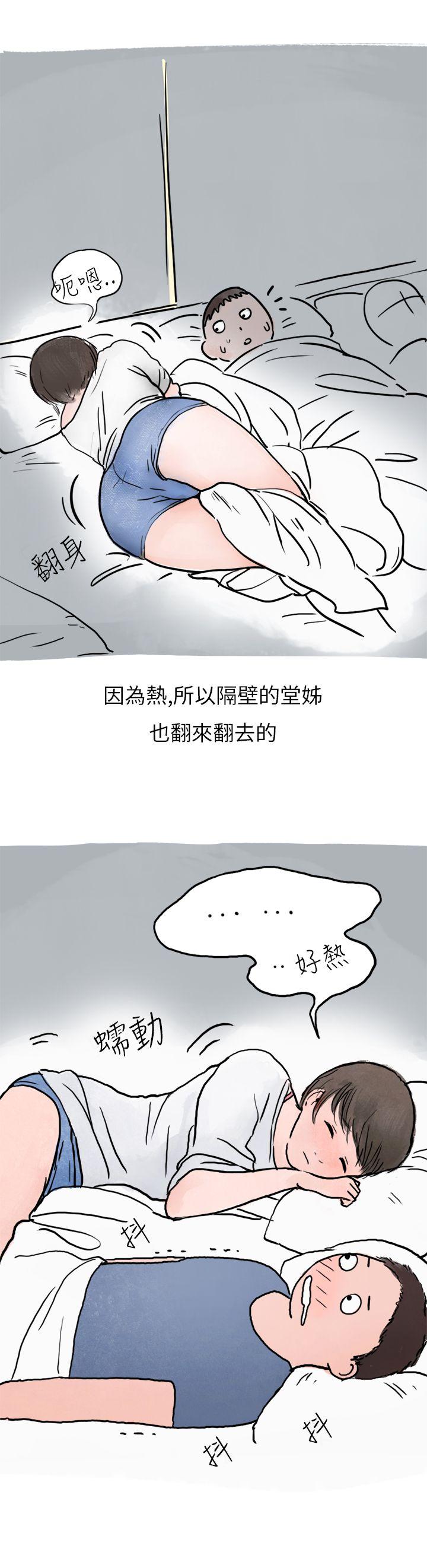 秘密Story(第2季) 過年時與堂姊一起睡覺的秘密(全) 第21页