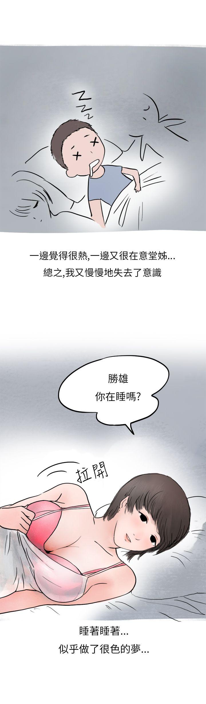 秘密Story(第2季) 過年時與堂姊一起睡覺的秘密(全) 第25页