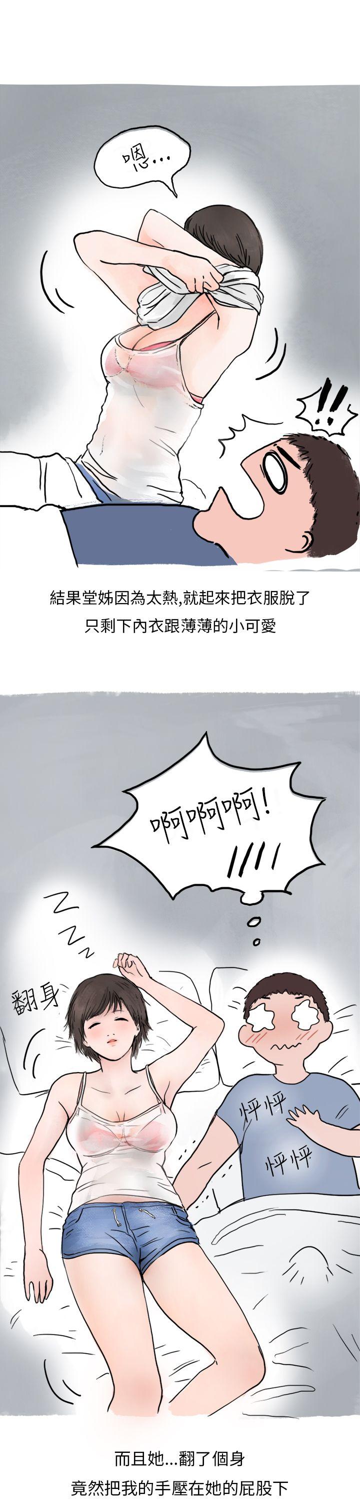 秘密Story(第2季) 過年時與堂姊一起睡覺的秘密(全) 第22页