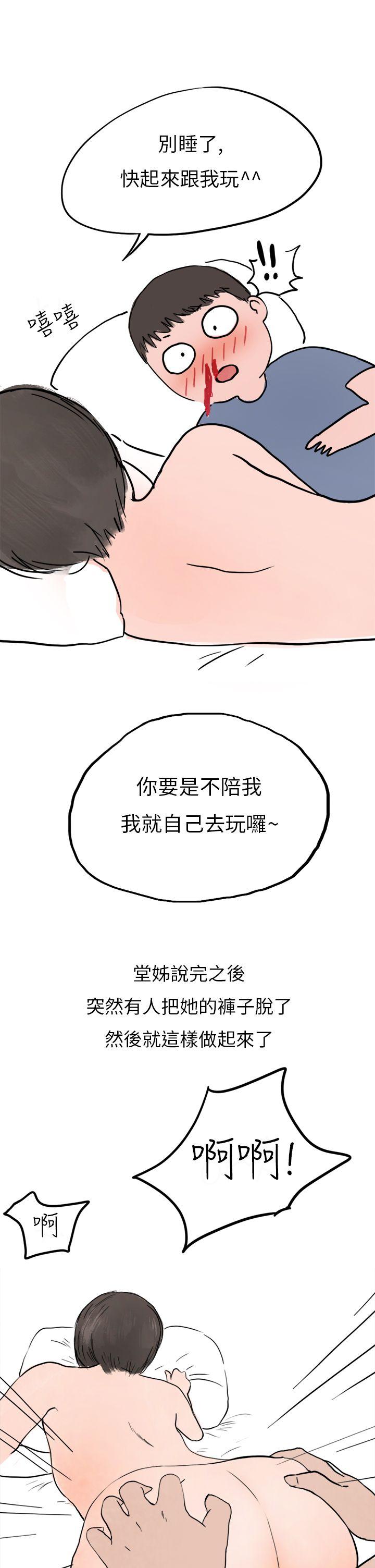 秘密Story(第2季) 過年時與堂姊一起睡覺的秘密(全) 第26页