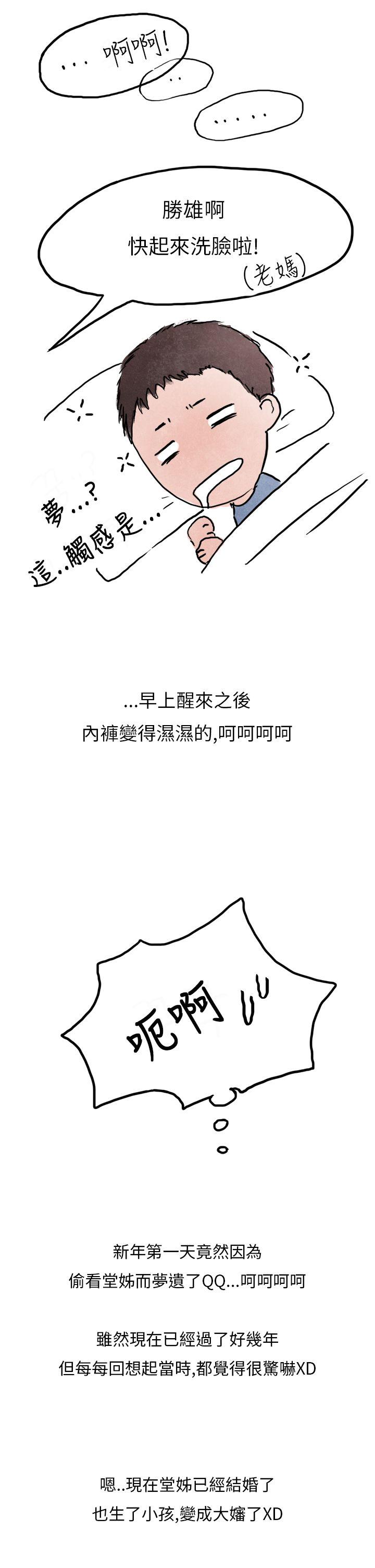秘密Story(第2季) 過年時與堂姊一起睡覺的秘密(全) 第29页