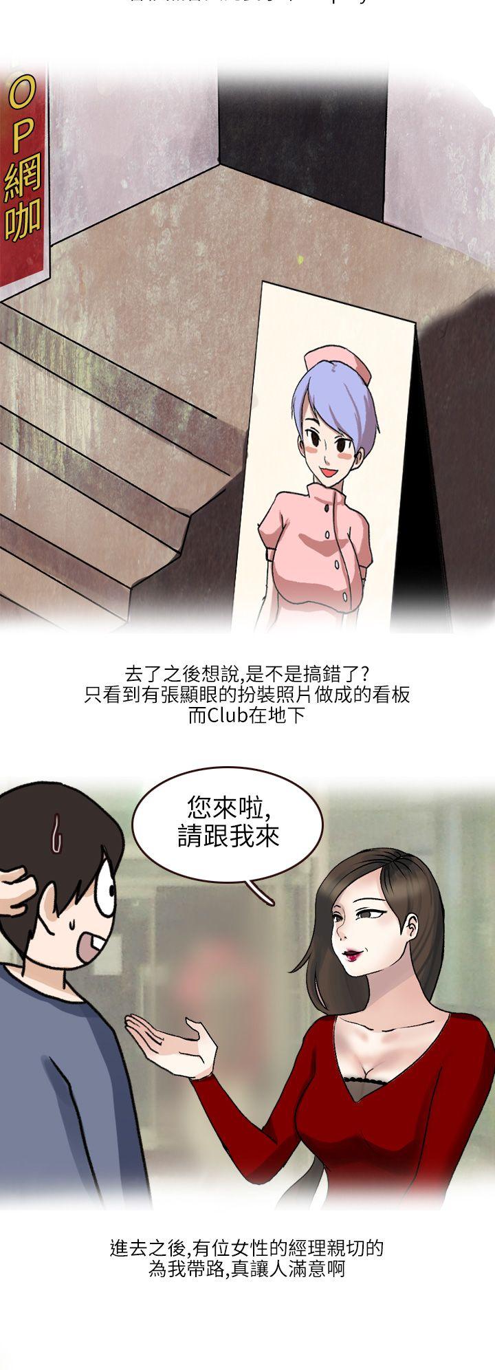 秘密Story(第2季) 在SM俱樂部發生的那些事(上) 第2页