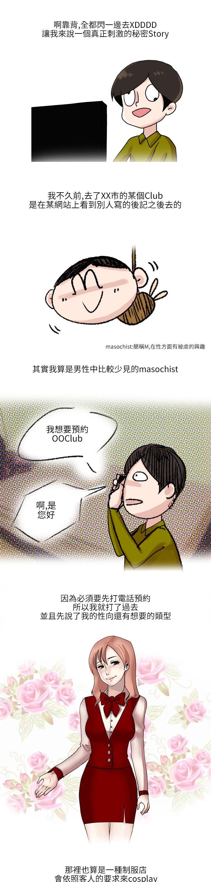 秘密Story(第2季) 在SM俱樂部發生的那些事(上) 第1页