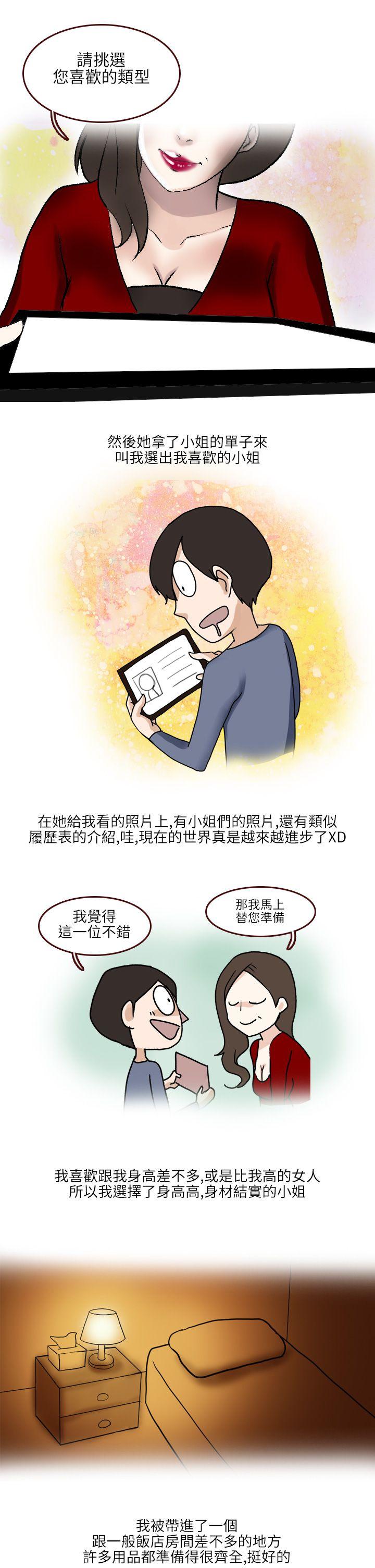秘密Story(第2季) 在SM俱樂部發生的那些事(上) 第3页